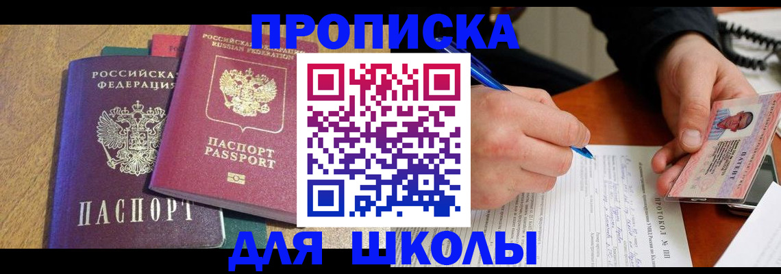 регистрация для школы в Апатитах