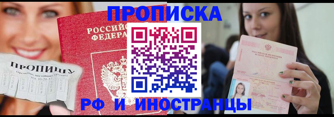 прописка штамп в Апатитах